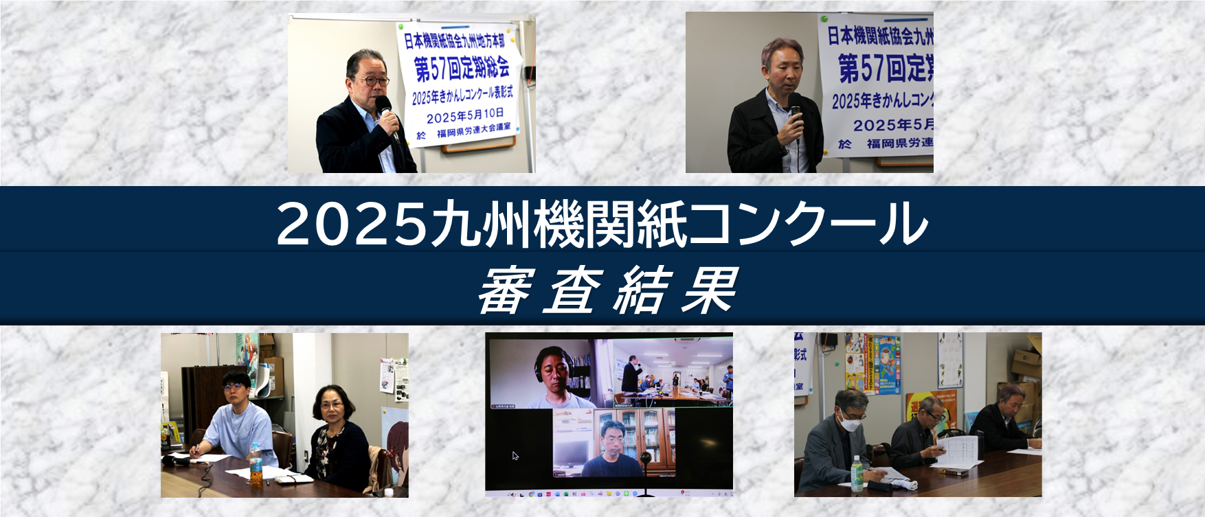 2023九州機関紙コンクール
