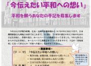 戦後80周年手記募集チラシ②のサムネイル