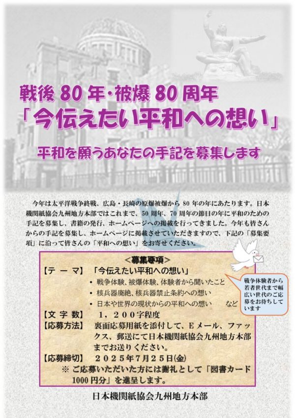 戦後80周年手記募集チラシ②のサムネイル