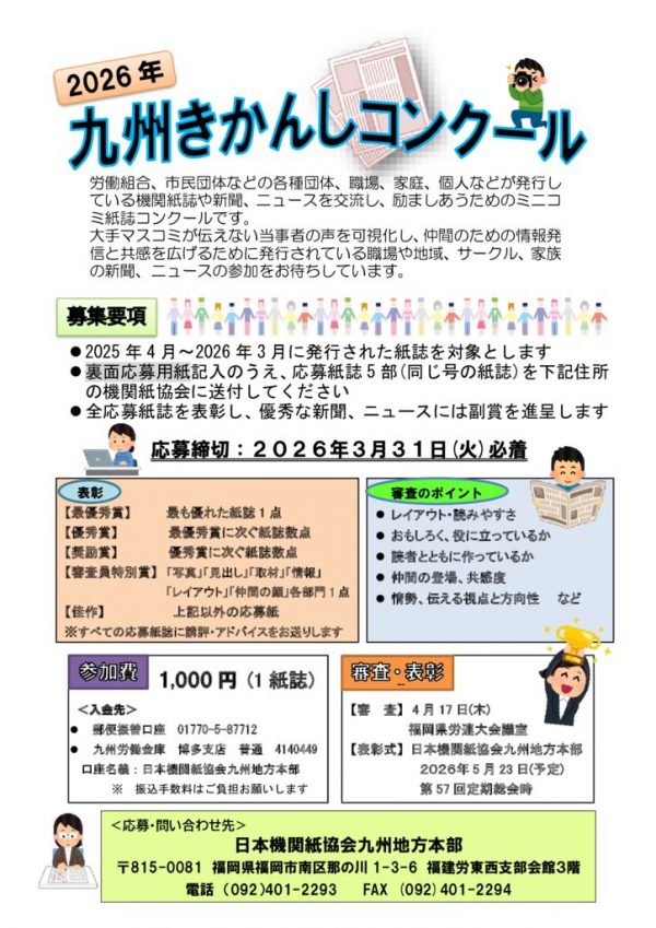 2026きかんしコンクール募集チラシのサムネイル